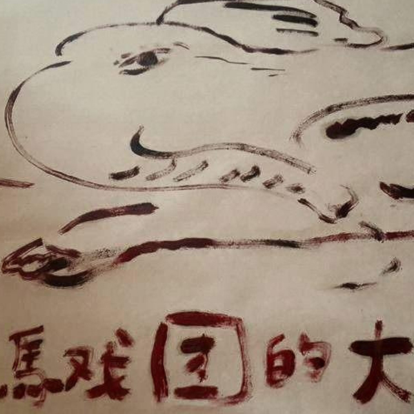 弔念馬戲團大象